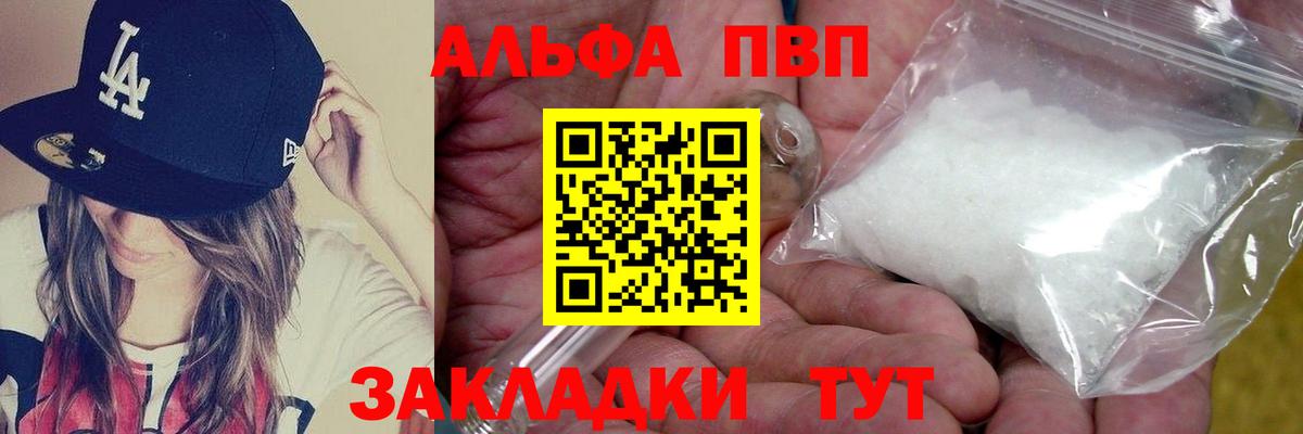 Кимовск  А ПВП  Вход с VPN  Альфа ПВП СК  A PVP Соль  Альфа ПВП Crystall 