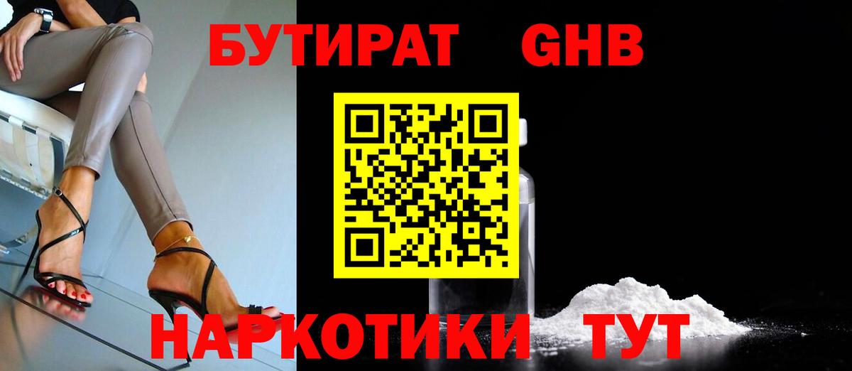 Бутират буратино  БУТИРАТ  Кимовск  Вход с VPN 