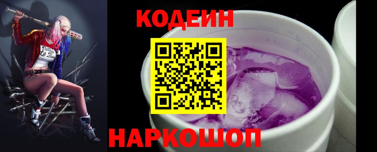 Кодеиновый сироп Lean Purple Drank  Вход с VPN  Кимовск  Codein напиток Lean (лин) 