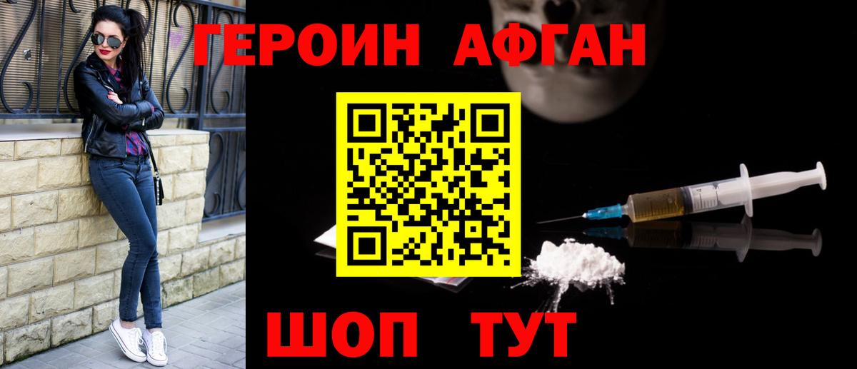 Кимовск  ГЕРОИН Афган  Вход с VPN 