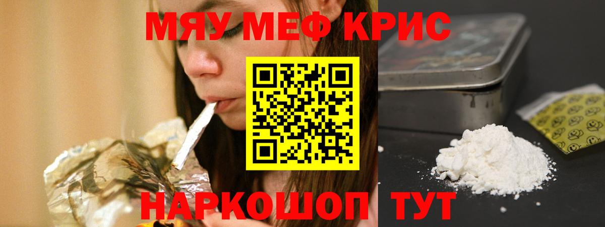 Меф мука  МЯУ-МЯУ  Меф  Кимовск  Вход с VPN 
