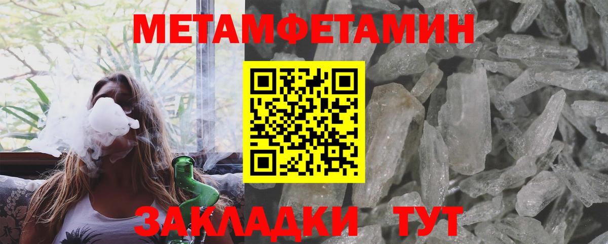 Первитин мет  Вход с VPN  Кимовск 